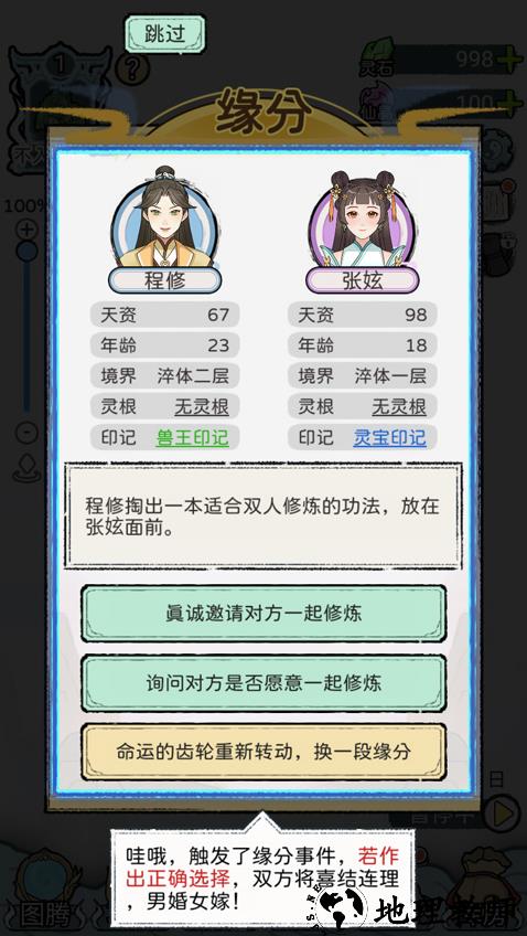 游戏攻略截图5