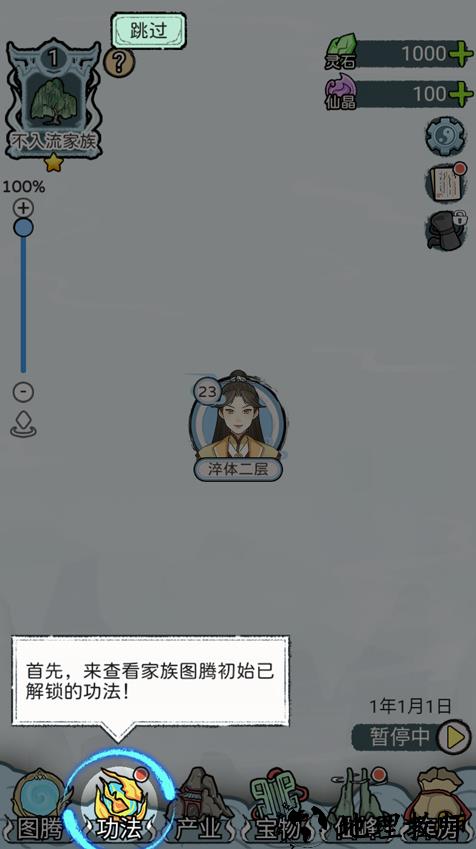游戏攻略截图4