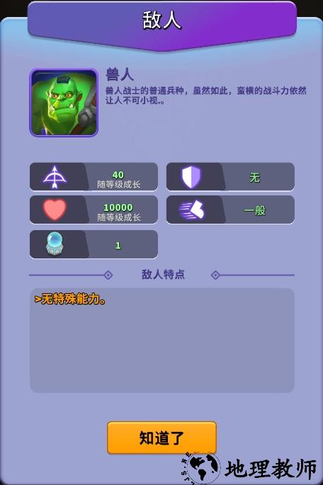 怪物介绍1