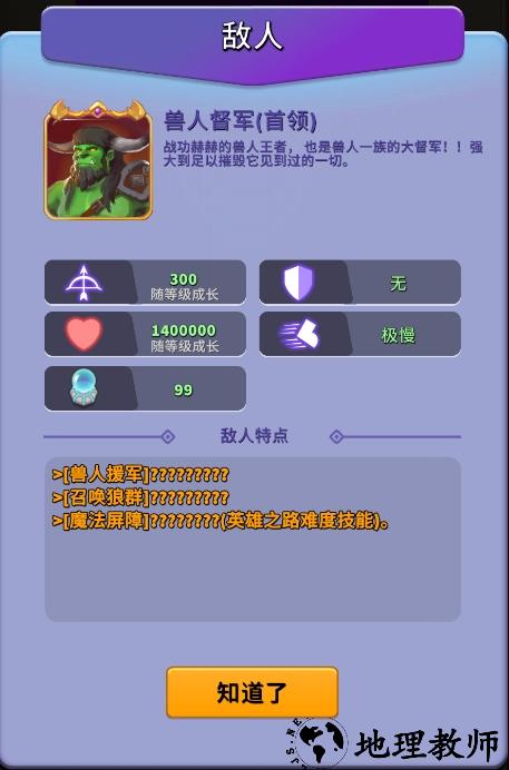 怪物介绍4
