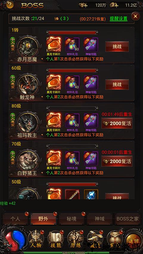 游戏攻略截图2