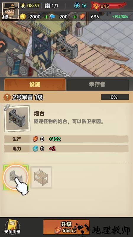 手游攻略截图4