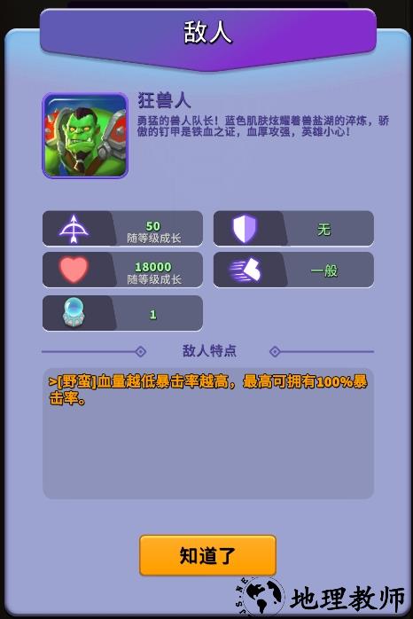 怪物介绍3