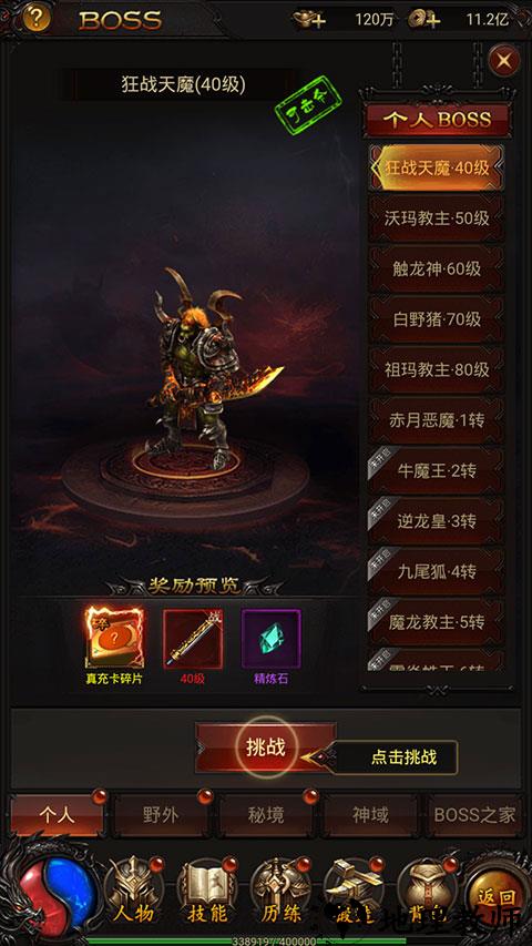 游戏攻略截图1
