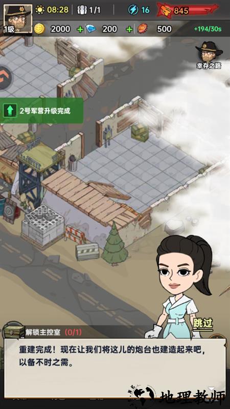 手游攻略截图3