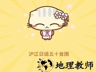 五十音图沪江日语入门学习软件