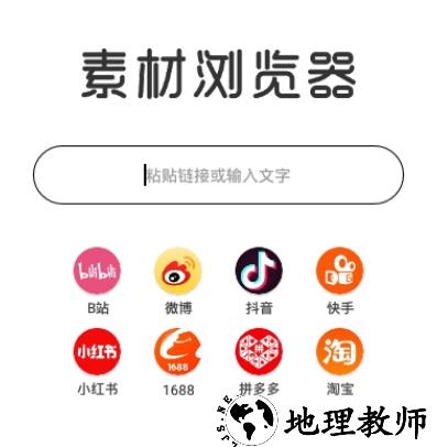 素材浏览器