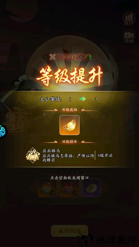 手游攻略截图6