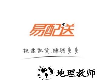 易久配送