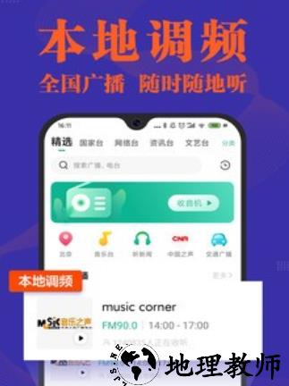 小米收音机