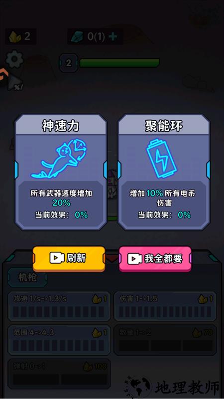 游戏攻略截图4