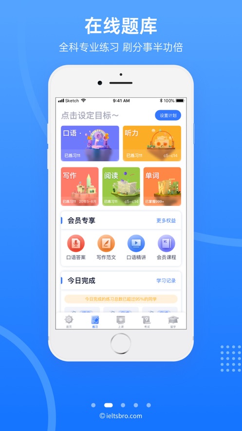 雅思哥口语官网版