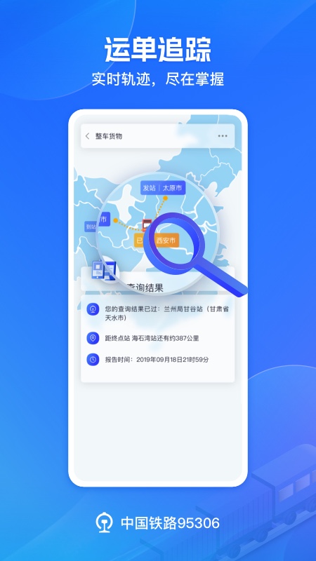 铁路95306官网版