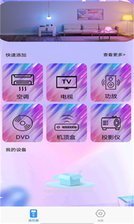 万能遥控器通用纯净版