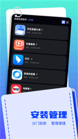 Apk文件管理器自定义版