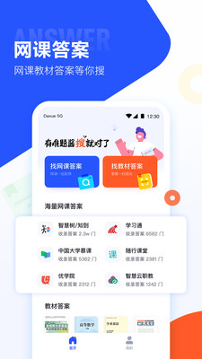 大学搜题酱全新版本