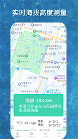 海拔GPS测量仪正式版