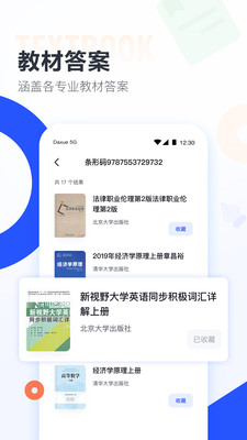 大学搜题酱无会员