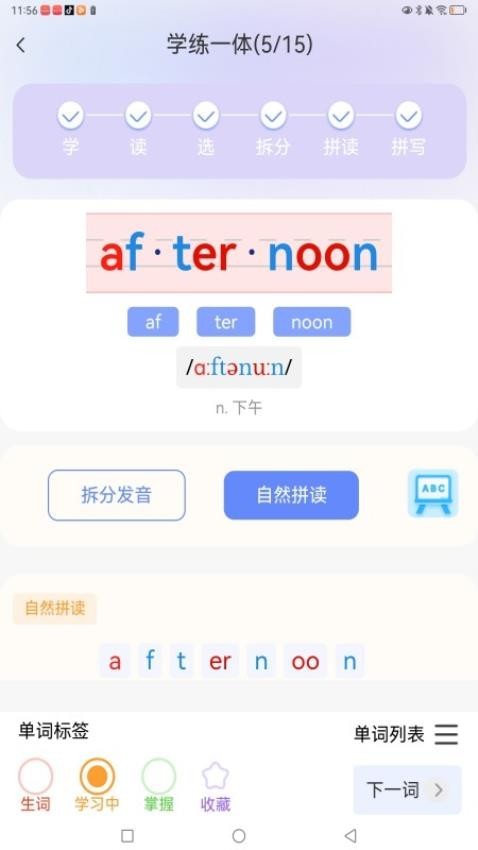 闪电记单词app3