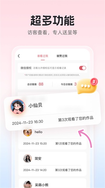 婚贝请柬app1