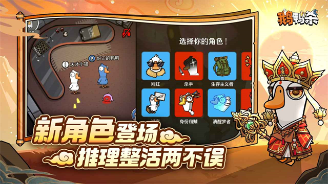 鹅鸭杀手机版4