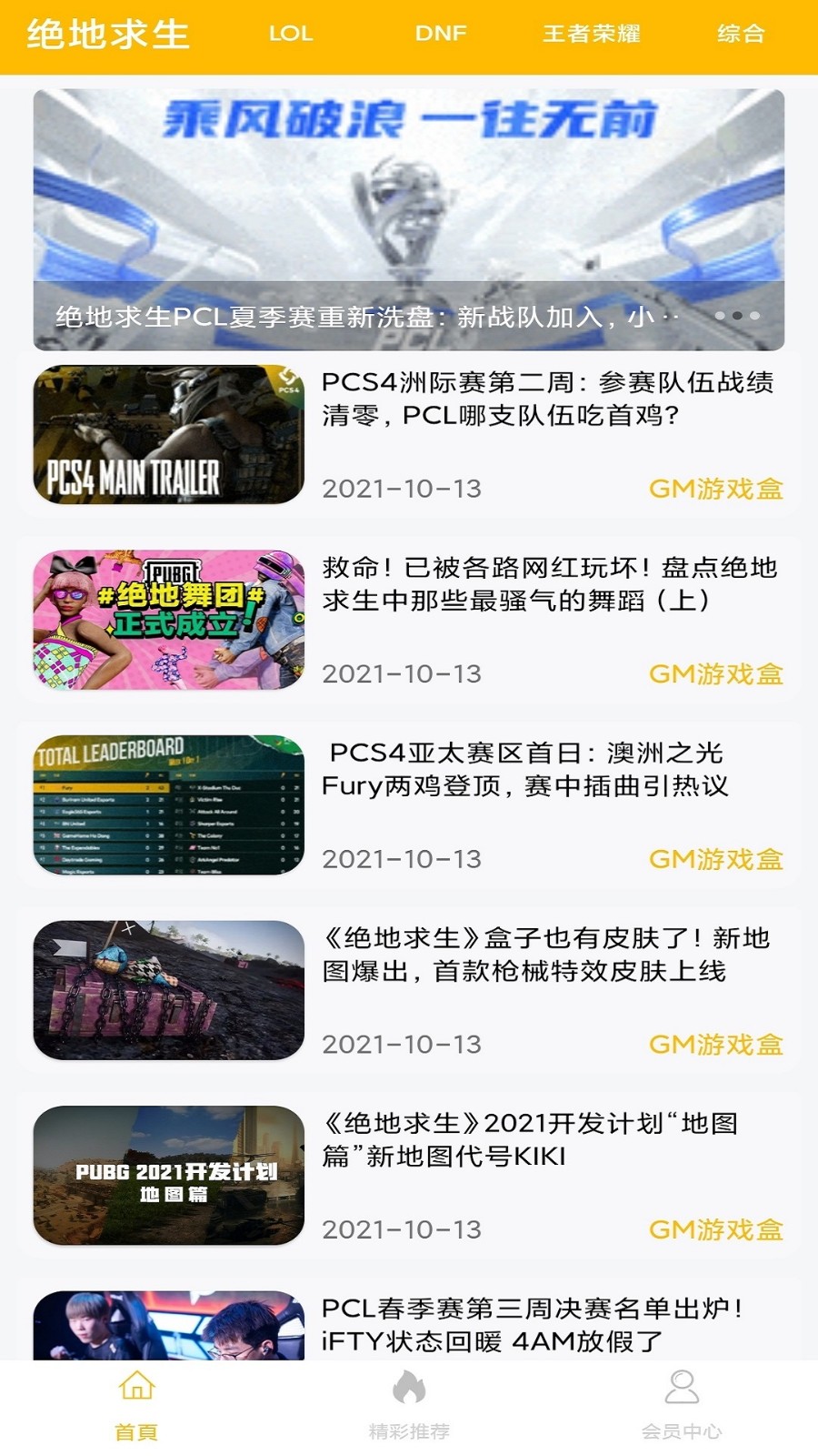 GM游戏盒app4