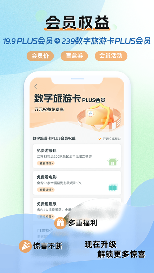 水韵旅游app5