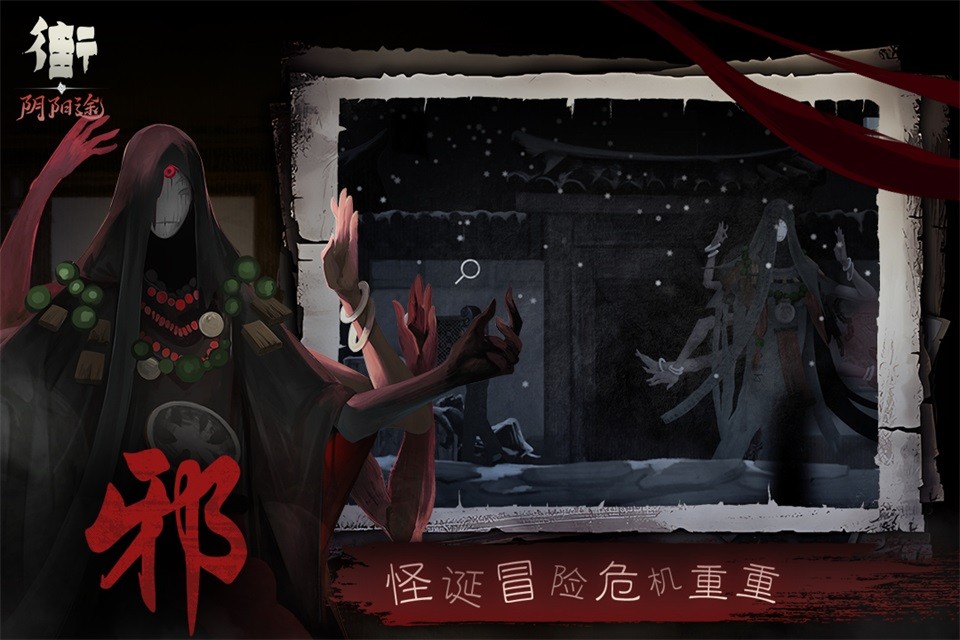 街阴阳途4