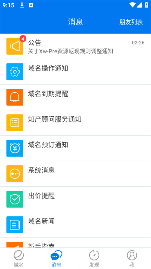 域名停靠APP4