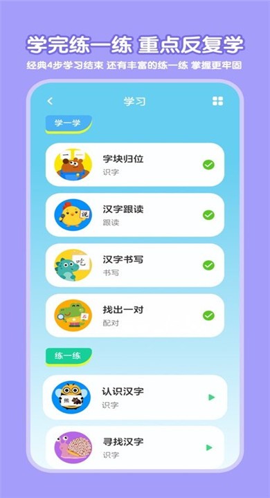 乐喵识字APP2