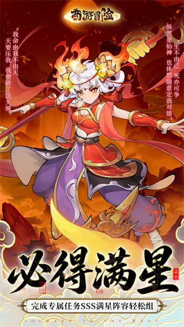 西游冒险(0.05折送满星阵容)3