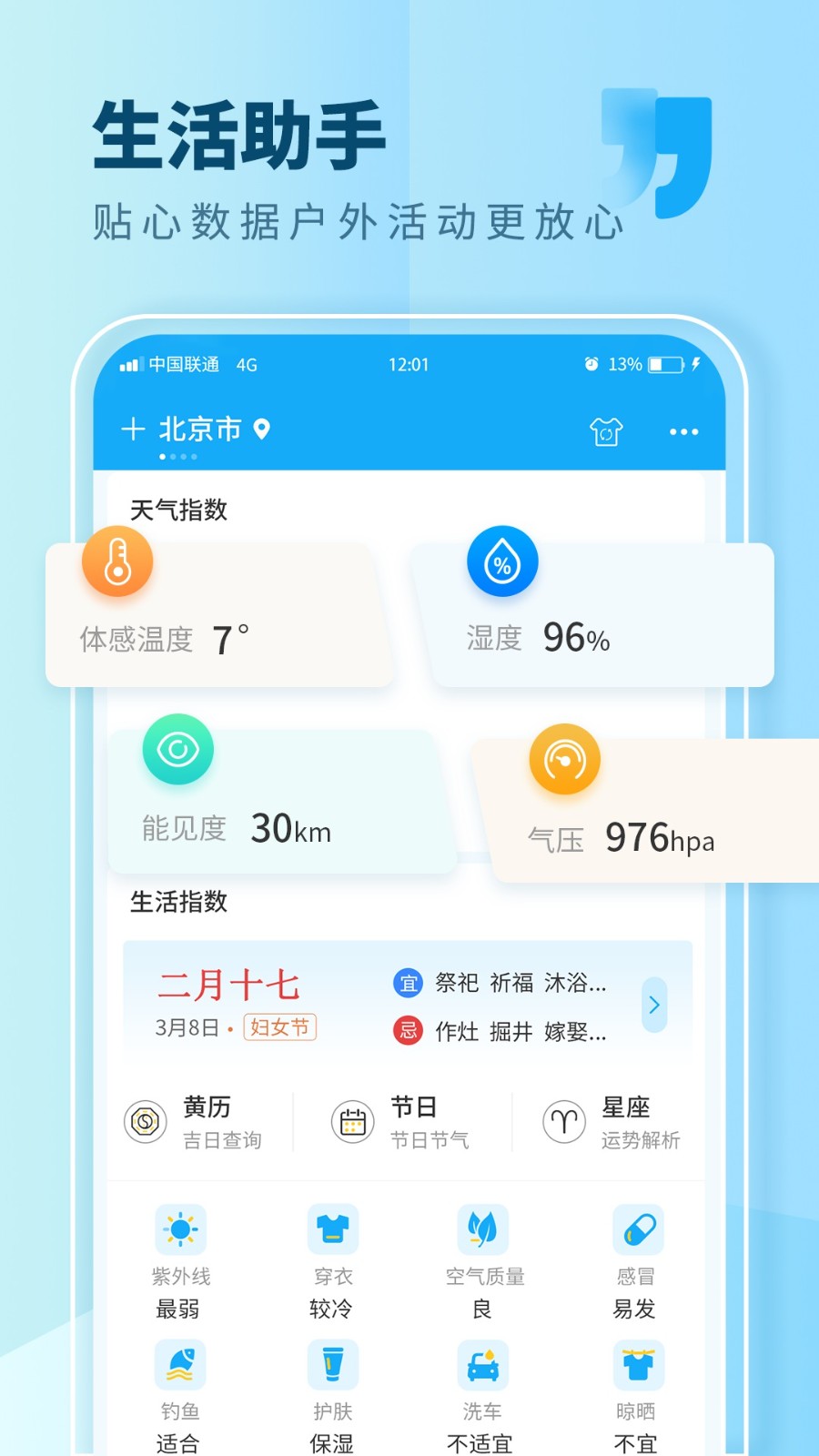 本地天气2