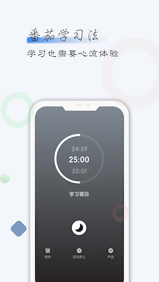 自律君APP4