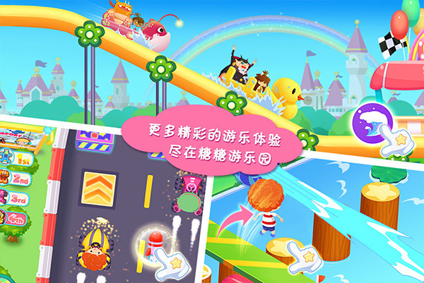 糖糖游乐园1