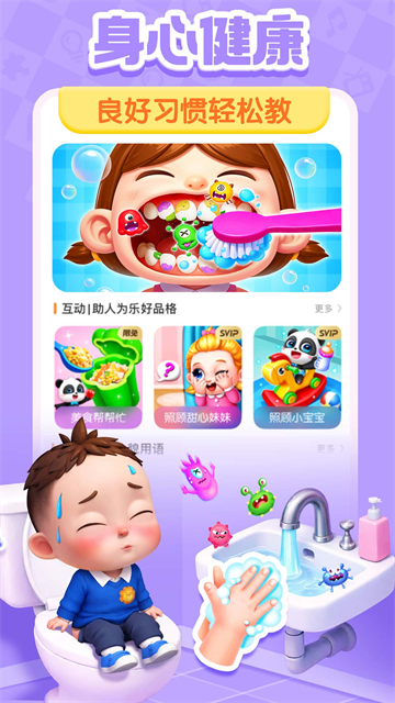 宝宝巴士App1
