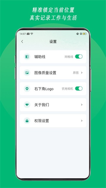 农用相机app1