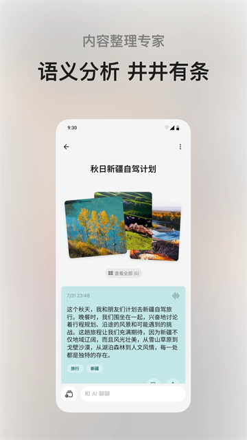 闪念贝壳App2