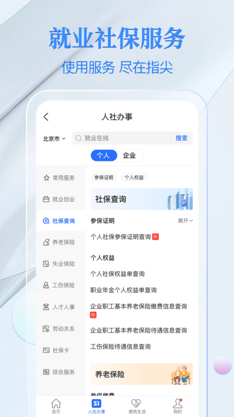 电子社保卡app1