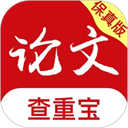 论文查重宝app