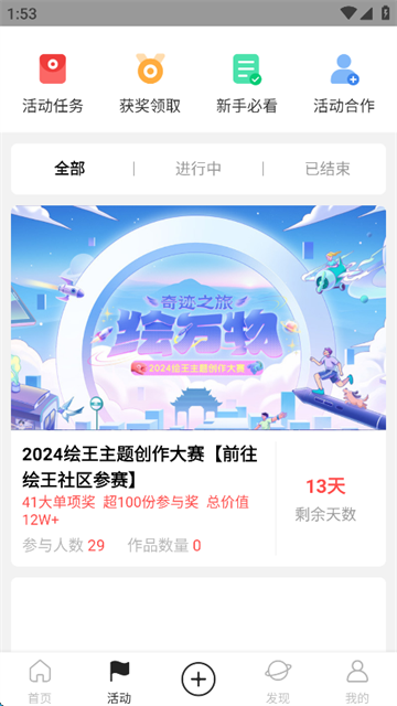 涂鸦王国app2