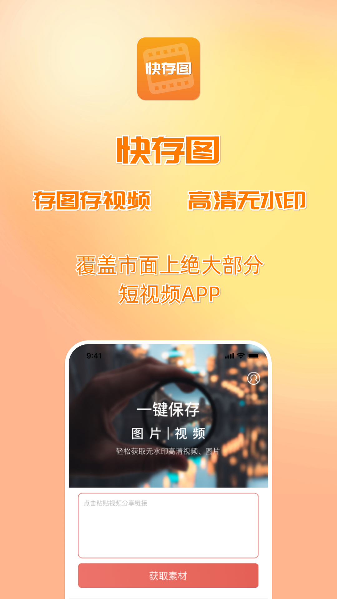 快存图APP4