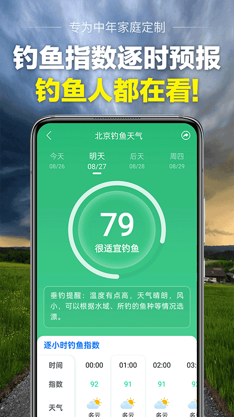 当准天气免费版2