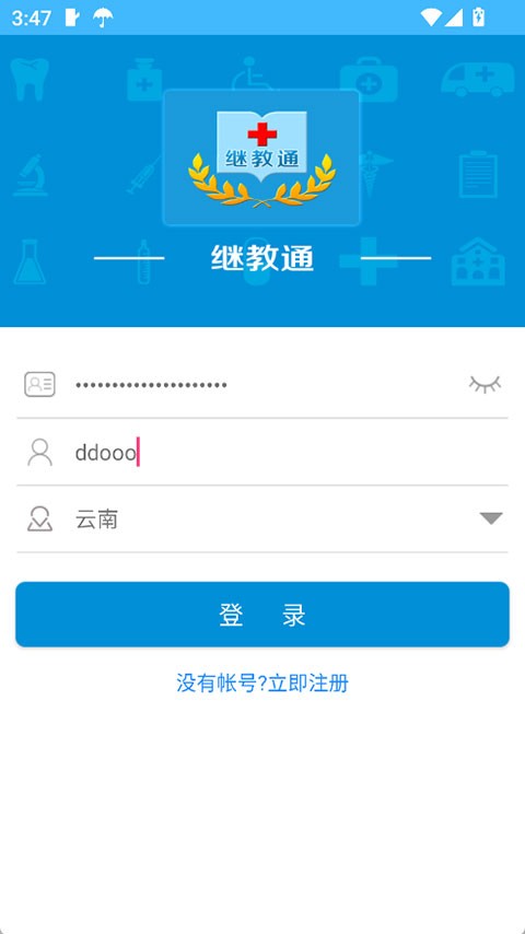 继教通app官方版4