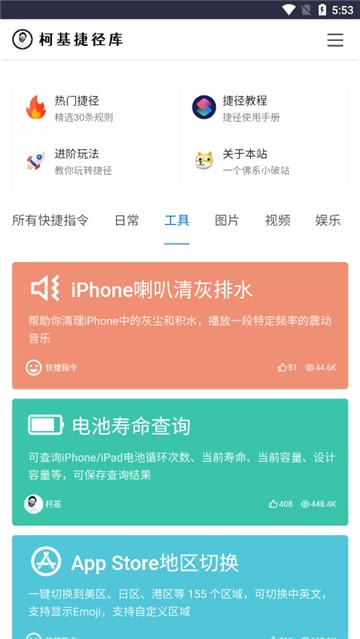 柯基捷径库app4