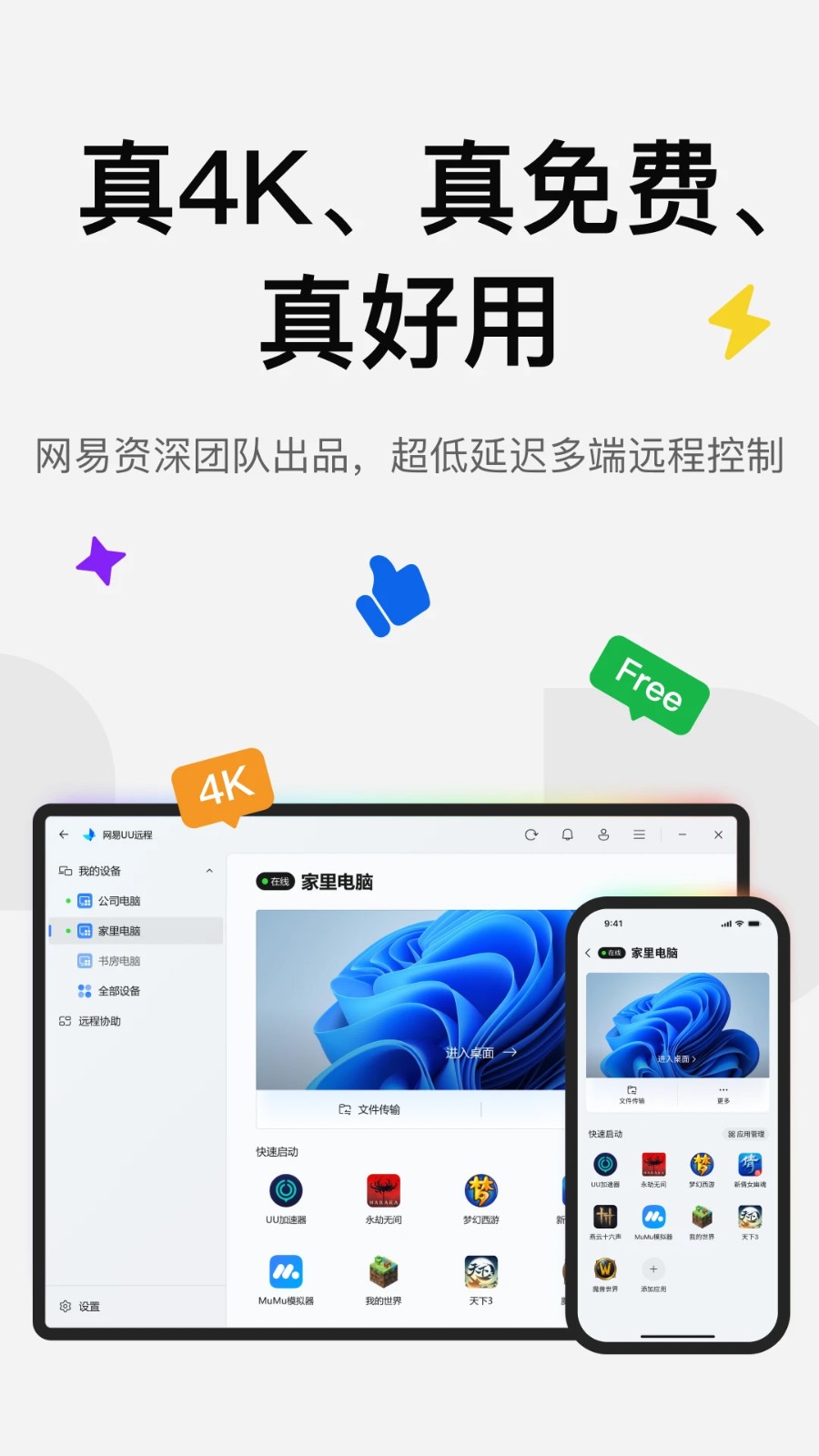 UU远程电视端1