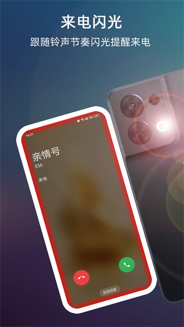 来电闪光app1