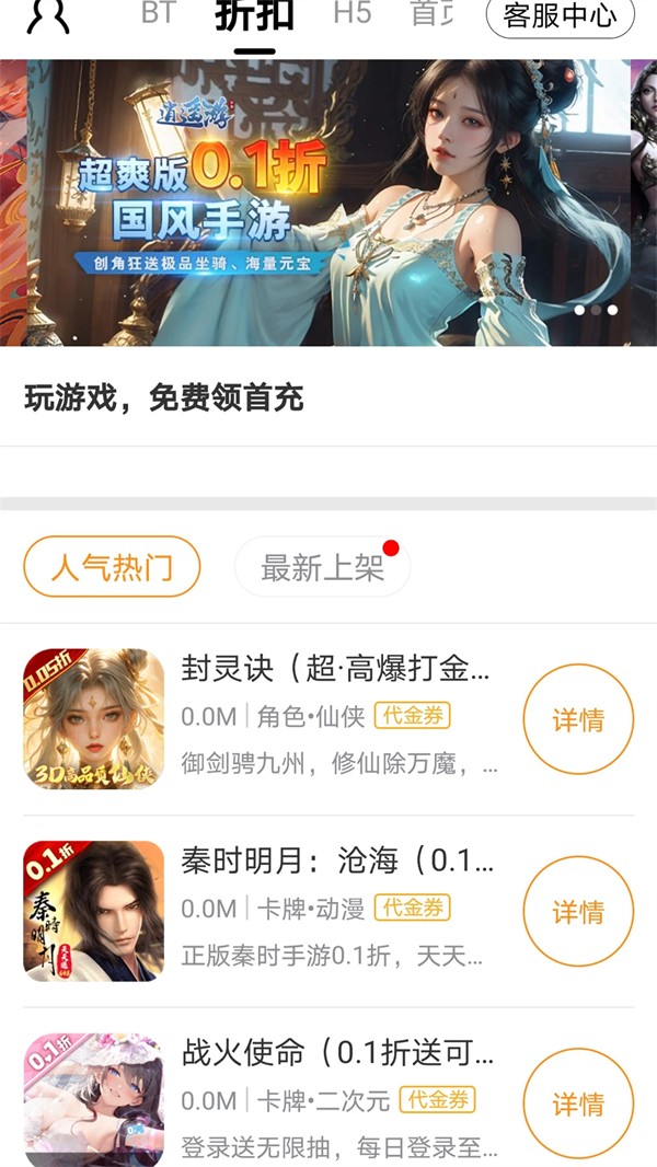 九妖游戏APP3