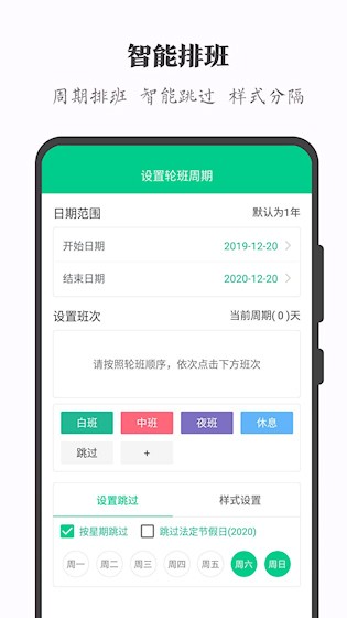 轮班日历1
