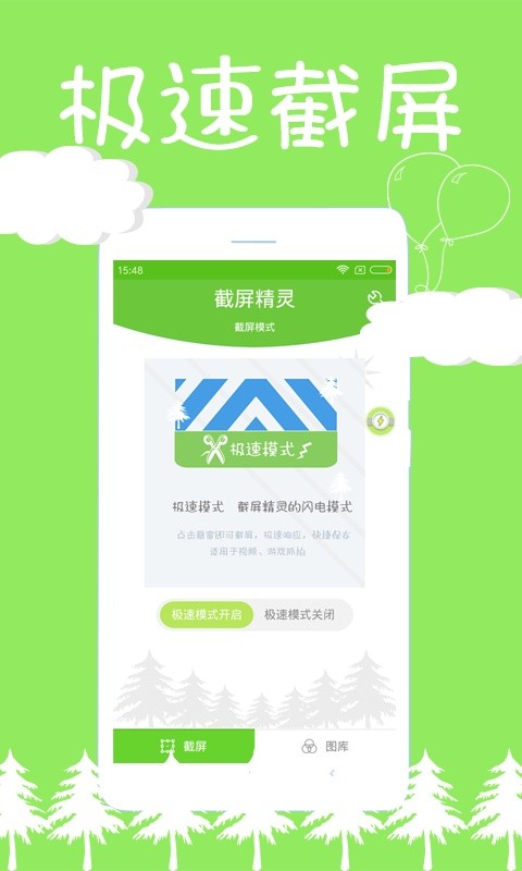 截屏精灵app3