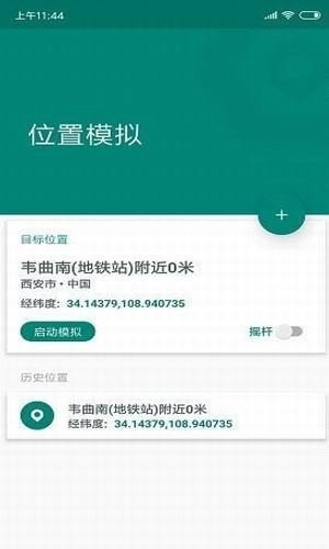 位置模拟器APP1